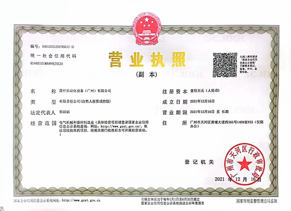 Trung Quốc Chenxin Automation Equipment(Guangzhou) Co., Ltd. Chứng chỉ
